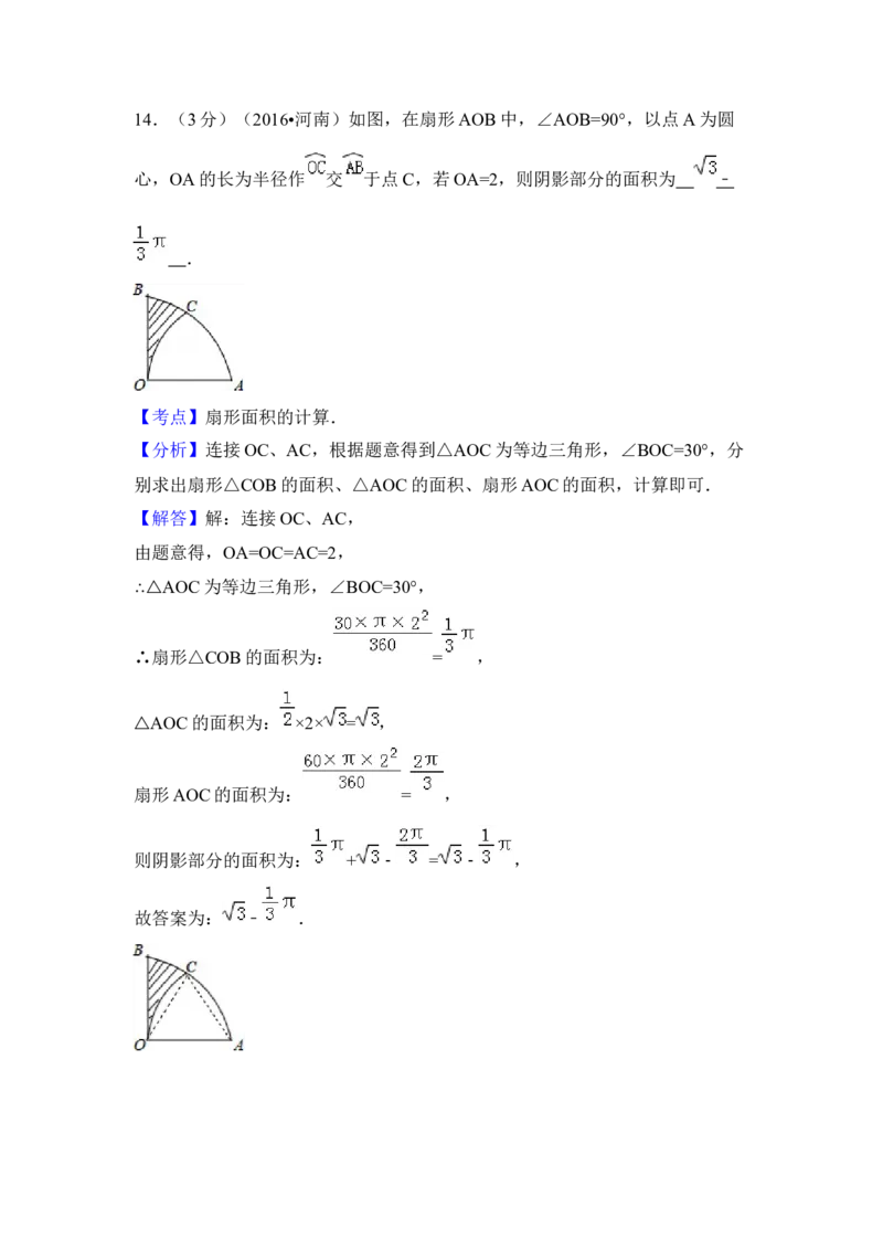 2016年河南省中考数学试卷（含解析版）_初中数学_九年级数学下册（人教版）_全国各地数学中考真题_2016年全国中考数学真题160份