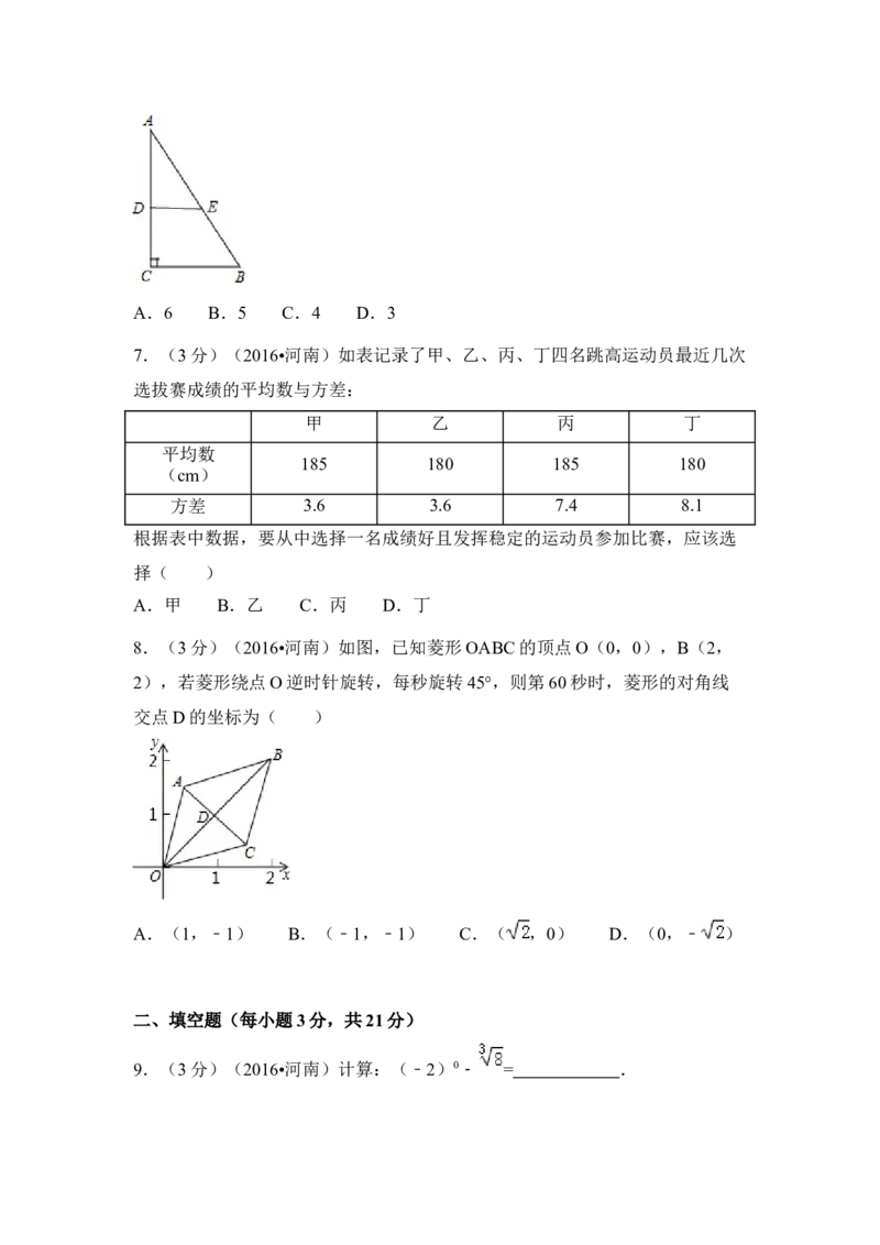 2016年河南省中考数学试卷（含解析版）_初中数学_九年级数学下册（人教版）_全国各地数学中考真题_2016年全国中考数学真题160份