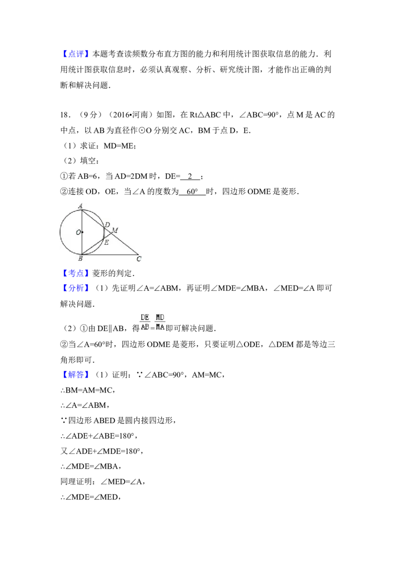 2016年河南省中考数学试卷（含解析版）_初中数学_九年级数学下册（人教版）_全国各地数学中考真题_2016年全国中考数学真题160份