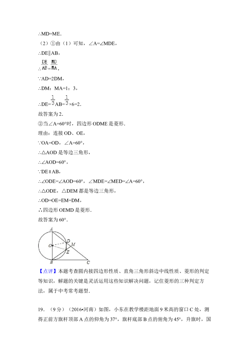 2016年河南省中考数学试卷（含解析版）_初中数学_九年级数学下册（人教版）_全国各地数学中考真题_2016年全国中考数学真题160份