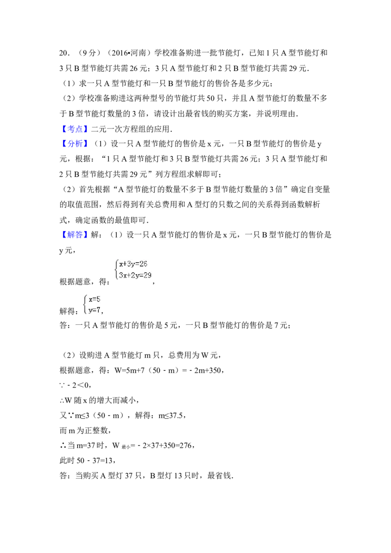 2016年河南省中考数学试卷（含解析版）_初中数学_九年级数学下册（人教版）_全国各地数学中考真题_2016年全国中考数学真题160份