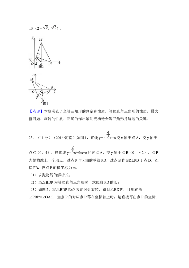 2016年河南省中考数学试卷（含解析版）_初中数学_九年级数学下册（人教版）_全国各地数学中考真题_2016年全国中考数学真题160份