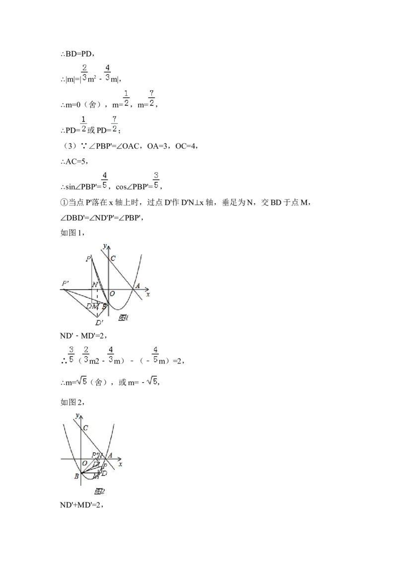 2016年河南省中考数学试卷（含解析版）_初中数学_九年级数学下册（人教版）_全国各地数学中考真题_2016年全国中考数学真题160份