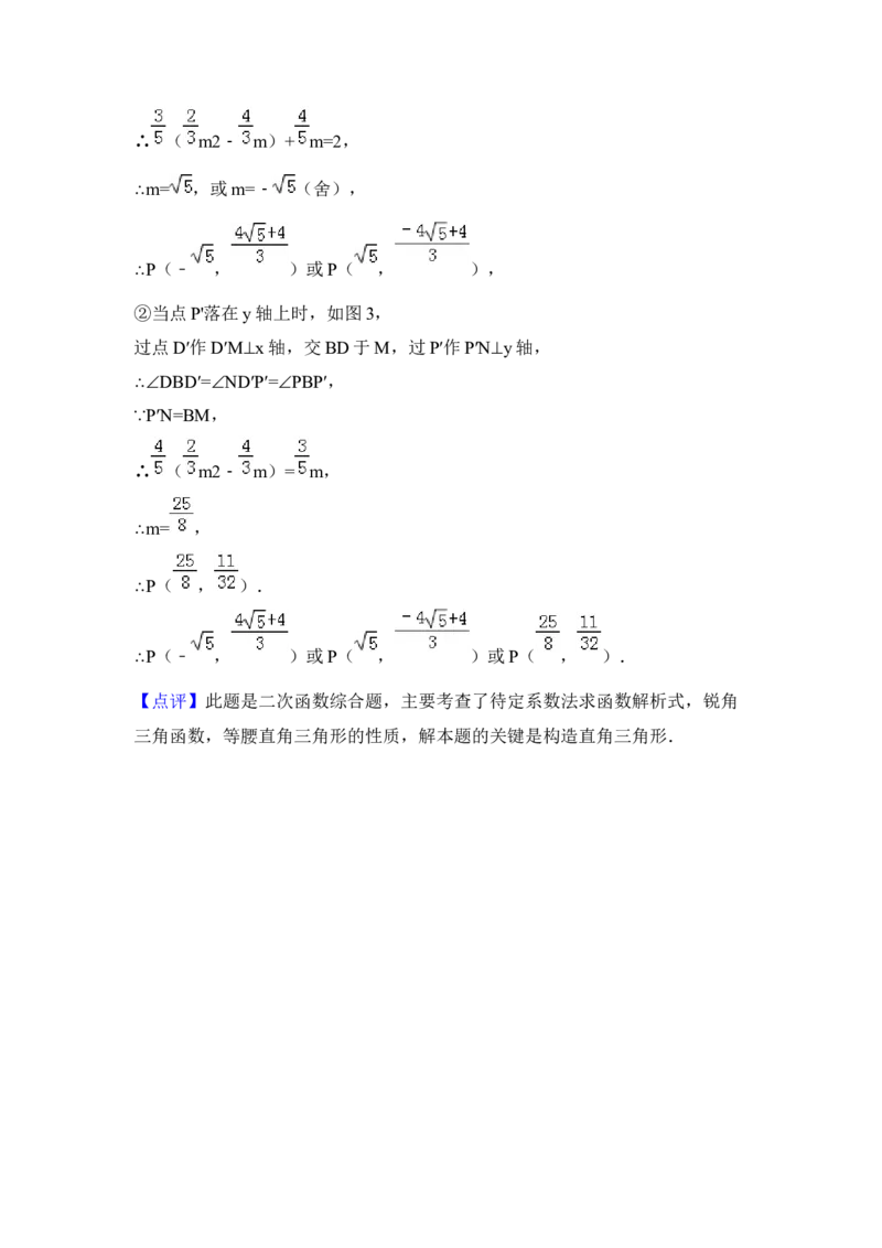 2016年河南省中考数学试卷（含解析版）_初中数学_九年级数学下册（人教版）_全国各地数学中考真题_2016年全国中考数学真题160份