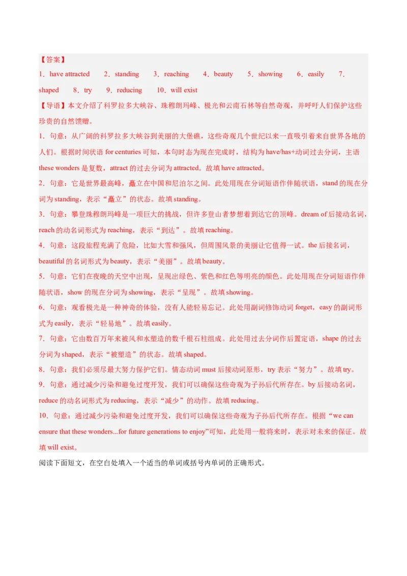 Unit4TheWondersofNature语法填空10篇（单元话题：自然奇观）（解析版）_新人教八下资料包_00、更新资料3月16日_单元重难点易错题精练-U216_2026版