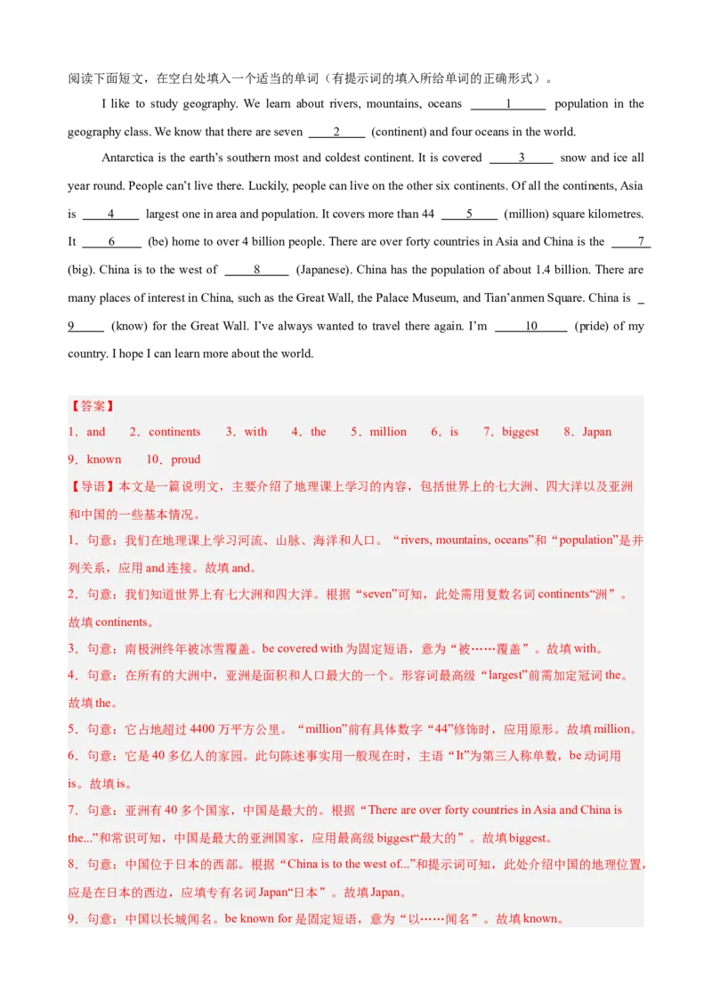 Unit4TheWondersofNature语法填空10篇（单元话题：自然奇观）（解析版）_新人教八下资料包_00、更新资料3月16日_单元重难点易错题精练-U216_2026版