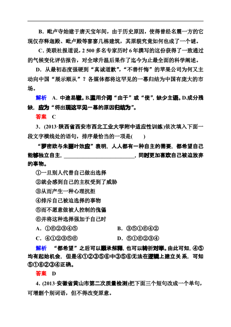 《状元之路》2014届高考语文（全国通用）二轮复习钻石卷高频考点训练25_高中语文上册_语文赠品_编号07：2014届高考语文二轮复习高频考点训练（36份）
