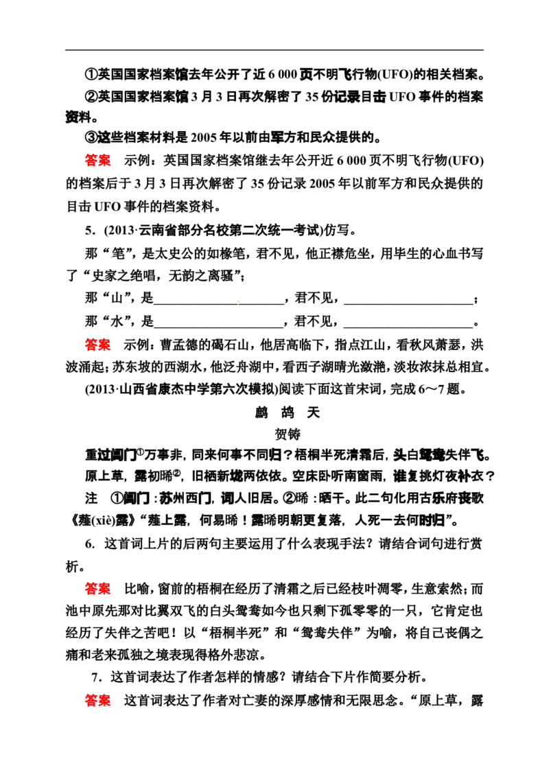 《状元之路》2014届高考语文（全国通用）二轮复习钻石卷高频考点训练25_高中语文上册_语文赠品_编号07：2014届高考语文二轮复习高频考点训练（36份）