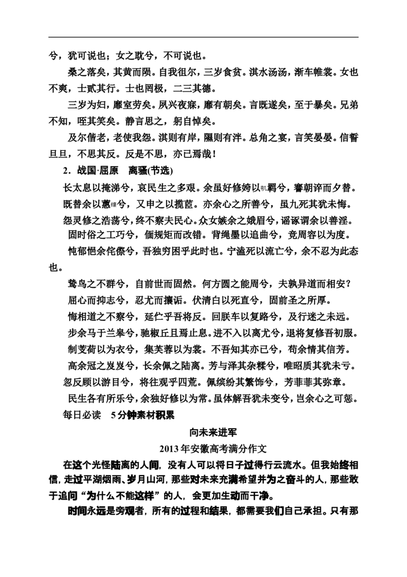 《状元之路》2014届高考语文（全国通用）二轮复习钻石卷高频考点训练25_高中语文上册_语文赠品_编号07：2014届高考语文二轮复习高频考点训练（36份）