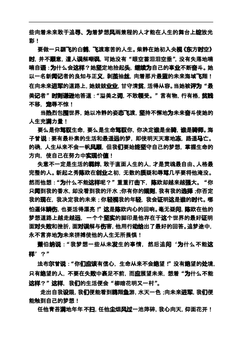 《状元之路》2014届高考语文（全国通用）二轮复习钻石卷高频考点训练25_高中语文上册_语文赠品_编号07：2014届高考语文二轮复习高频考点训练（36份）