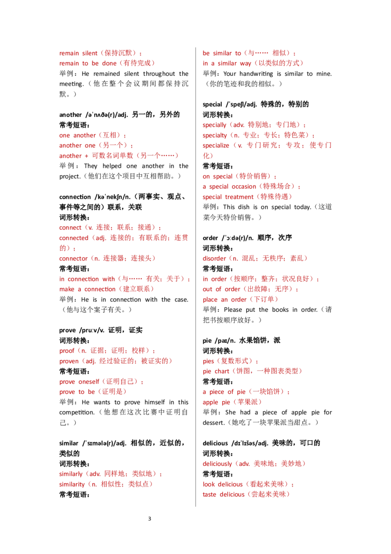 Unit3单词表逐词解析_七下外研版2026英语_2025春_13.单词表详解_Unit3Foodmatters--单词表逐词详细讲解