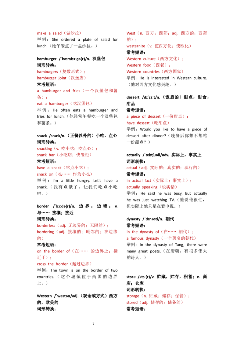Unit3单词表逐词解析_七下外研版2026英语_2025春_13.单词表详解_Unit3Foodmatters--单词表逐词详细讲解