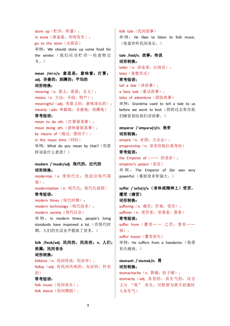Unit3单词表逐词解析_七下外研版2026英语_2025春_13.单词表详解_Unit3Foodmatters--单词表逐词详细讲解