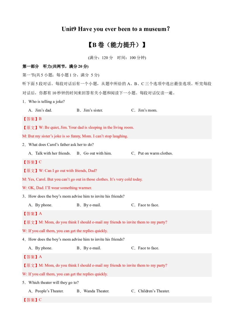 Unit9（单元测试&middot;提升卷）（教师版)_新人教八下资料包_00、更新资料3月16日_单元知识复习专项-U122_2024版_Unit9（单元测试&middot;提升卷，含听力MP3）（人教版）