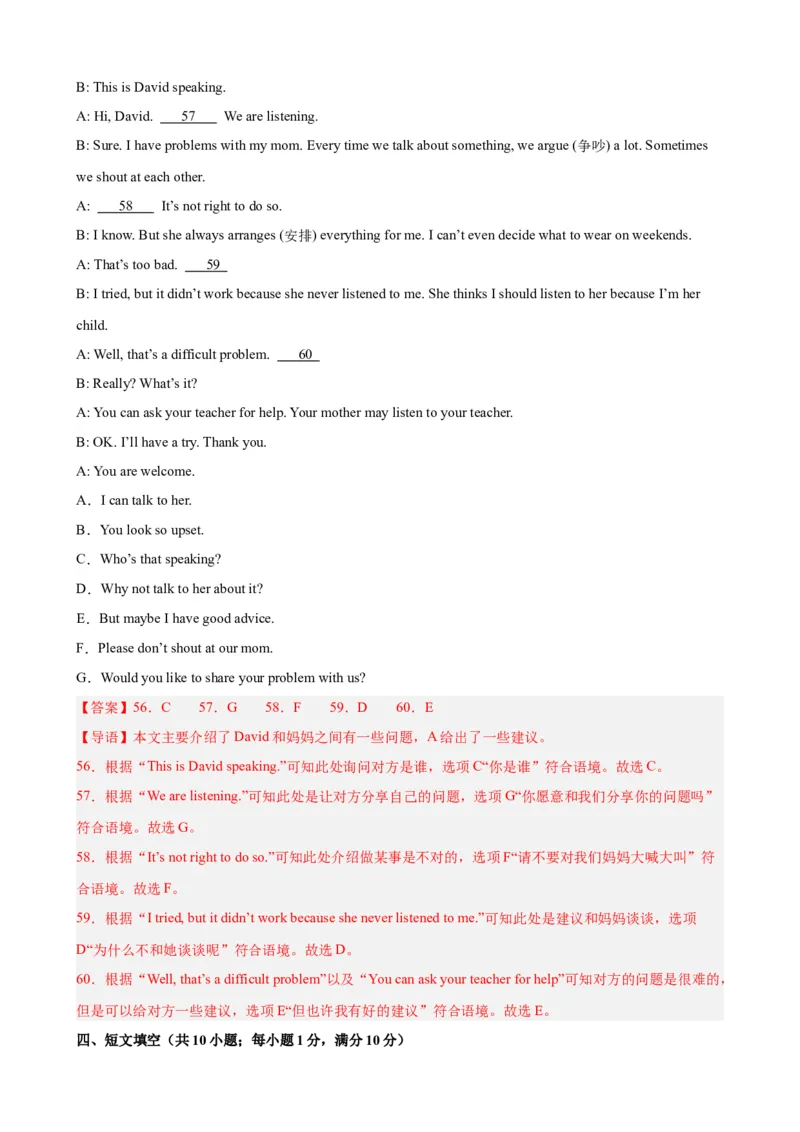 Unit9（单元测试&middot;提升卷）（教师版)_新人教八下资料包_00、更新资料3月16日_单元知识复习专项-U122_2024版_Unit9（单元测试&middot;提升卷，含听力MP3）（人教版）