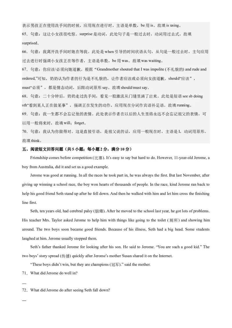 Unit9（单元测试&middot;提升卷）（教师版)_新人教八下资料包_00、更新资料3月16日_单元知识复习专项-U122_2024版_Unit9（单元测试&middot;提升卷，含听力MP3）（人教版）