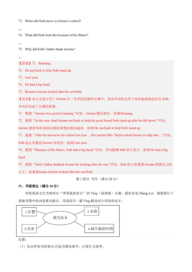 Unit9（单元测试&middot;提升卷）（教师版)_新人教八下资料包_00、更新资料3月16日_单元知识复习专项-U122_2024版_Unit9（单元测试&middot;提升卷，含听力MP3）（人教版）