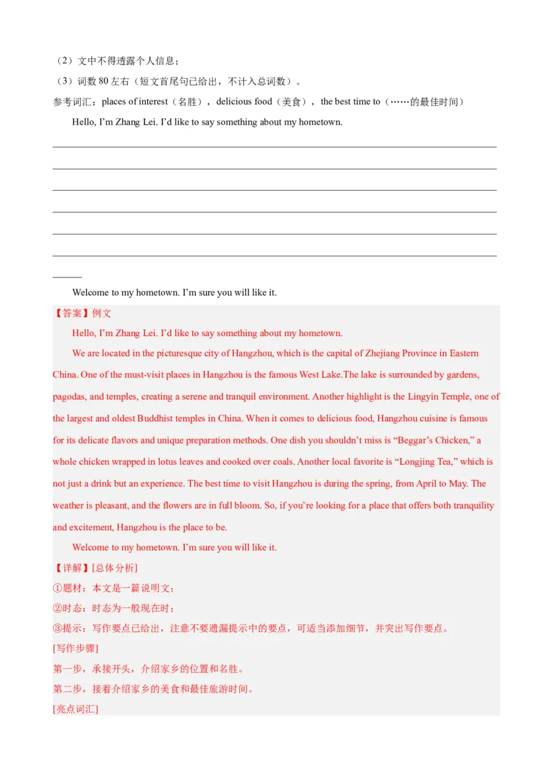 Unit9（单元测试&middot;提升卷）（教师版)_新人教八下资料包_00、更新资料3月16日_单元知识复习专项-U122_2024版_Unit9（单元测试&middot;提升卷，含听力MP3）（人教版）