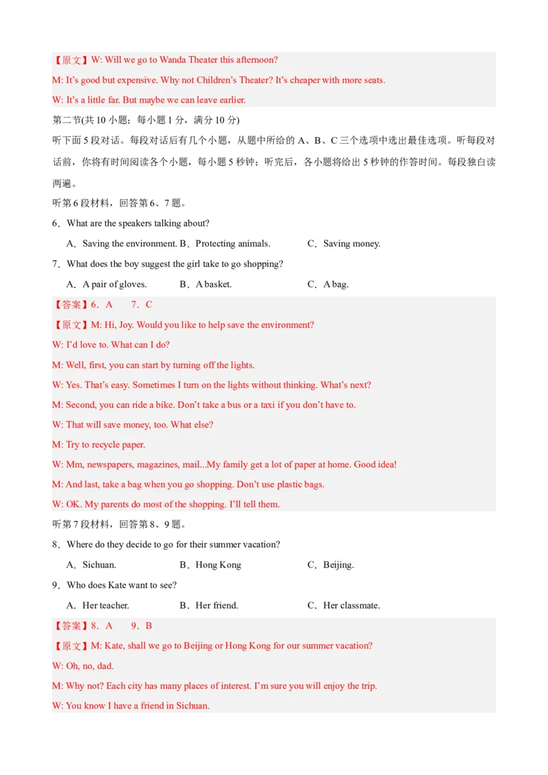 Unit9（单元测试&middot;提升卷）（教师版)_新人教八下资料包_00、更新资料3月16日_单元知识复习专项-U122_2024版_Unit9（单元测试&middot;提升卷，含听力MP3）（人教版）