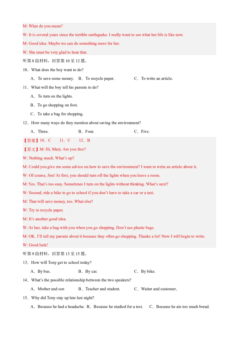 Unit9（单元测试&middot;提升卷）（教师版)_新人教八下资料包_00、更新资料3月16日_单元知识复习专项-U122_2024版_Unit9（单元测试&middot;提升卷，含听力MP3）（人教版）