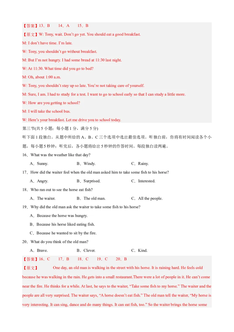 Unit9（单元测试&middot;提升卷）（教师版)_新人教八下资料包_00、更新资料3月16日_单元知识复习专项-U122_2024版_Unit9（单元测试&middot;提升卷，含听力MP3）（人教版）
