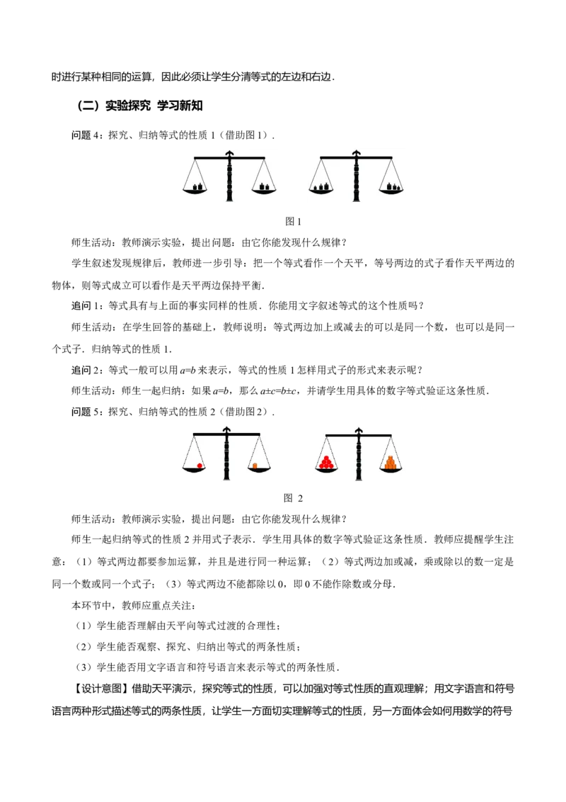5.1.2等式的性质（教学设计）-（人教版2024）_初中数学_七年级数学上册（人教版）_教学设计