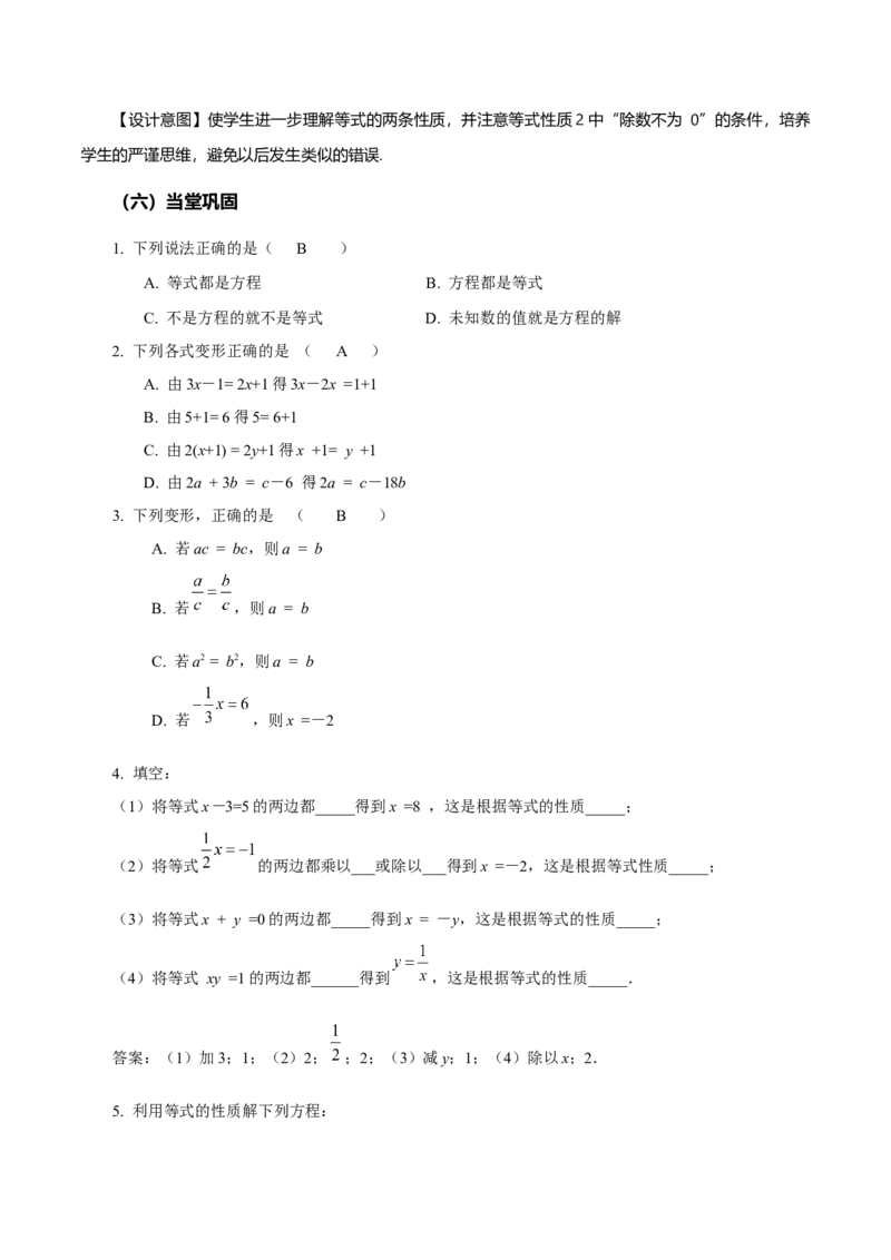 5.1.2等式的性质（教学设计）-（人教版2024）_初中数学_七年级数学上册（人教版）_教学设计