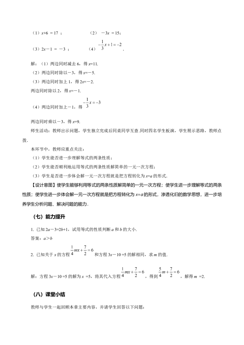 5.1.2等式的性质（教学设计）-（人教版2024）_初中数学_七年级数学上册（人教版）_教学设计