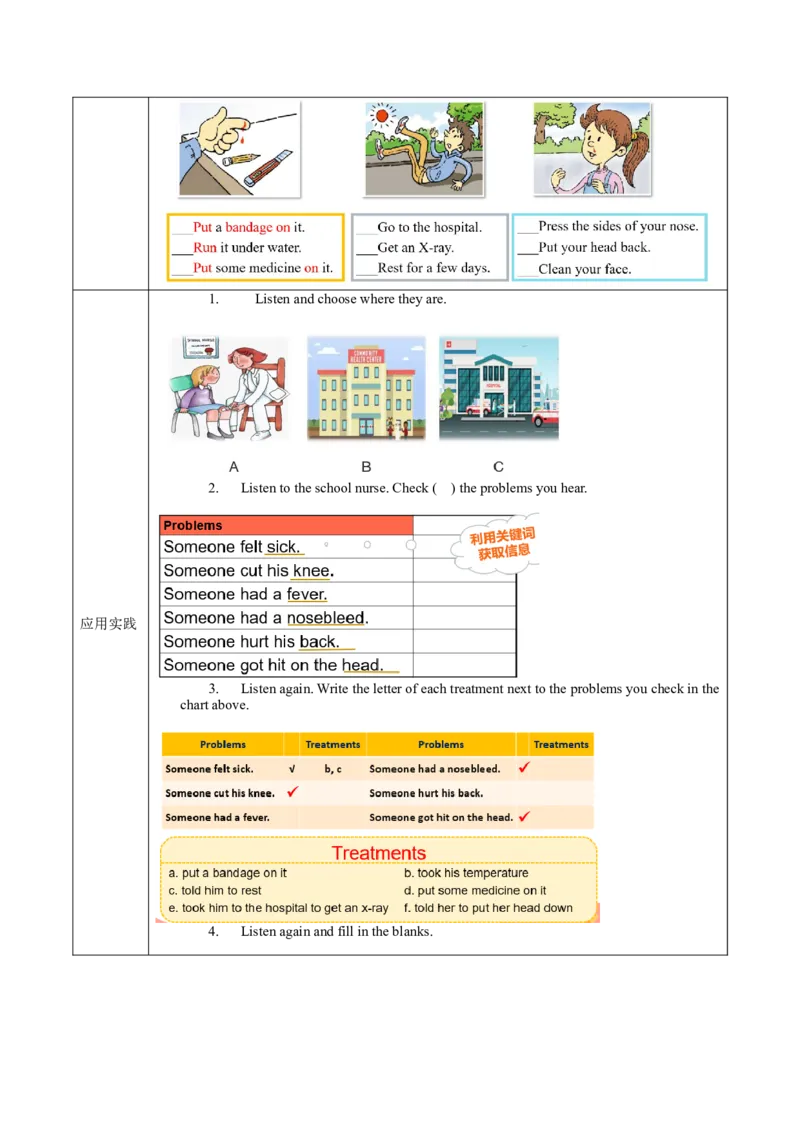 Unit1第4课时SectionB(1a-1d)(导学案)-（人教版）_新人教八下资料包_00、更新资料3月16日_导学案(1)