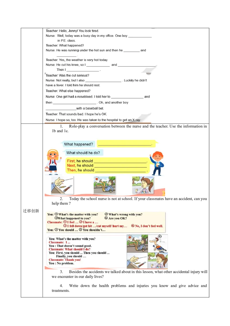 Unit1第4课时SectionB(1a-1d)(导学案)-（人教版）_新人教八下资料包_00、更新资料3月16日_导学案(1)