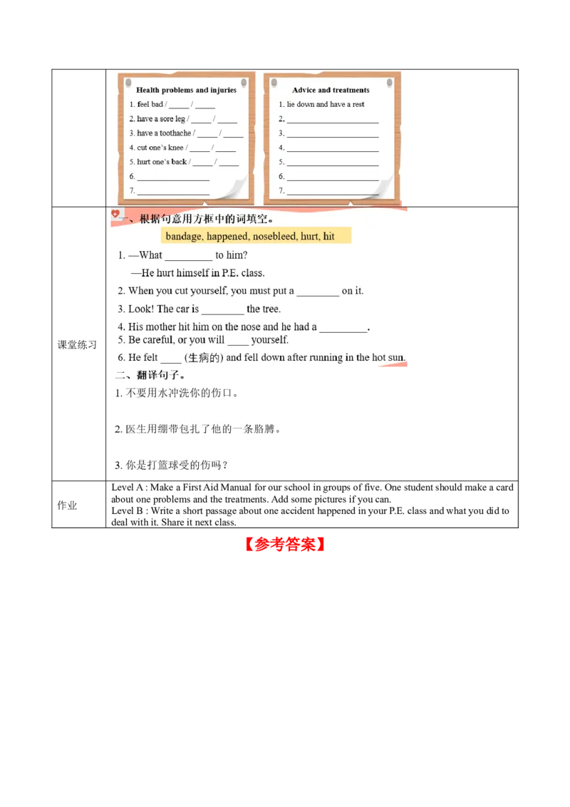 Unit1第4课时SectionB(1a-1d)(导学案)-（人教版）_新人教八下资料包_00、更新资料3月16日_导学案(1)