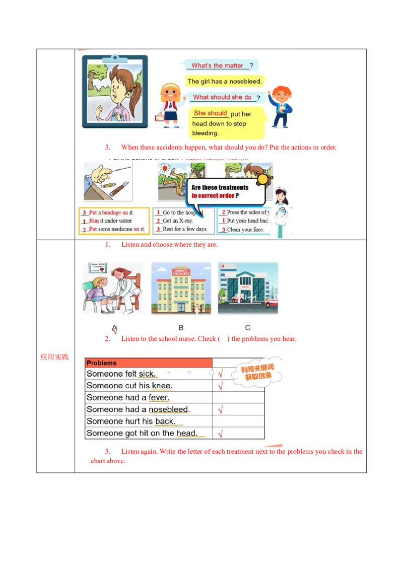 Unit1第4课时SectionB(1a-1d)(导学案)-（人教版）_新人教八下资料包_00、更新资料3月16日_导学案(1)