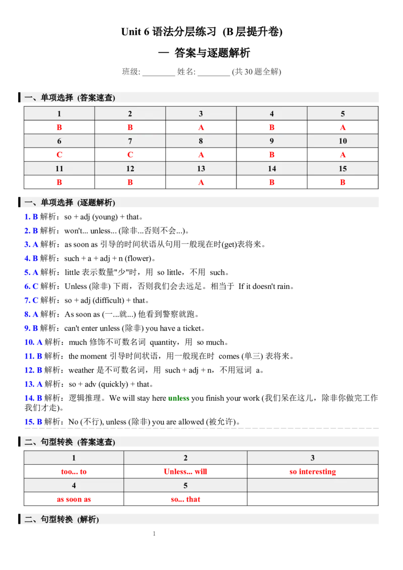 Unit_6_语法分层练习_(B层提升卷)_答案解析_新人教八下资料包_30语法总结+语法分层练习(全)_26新八下英语单元语法分层练习（答案解析）