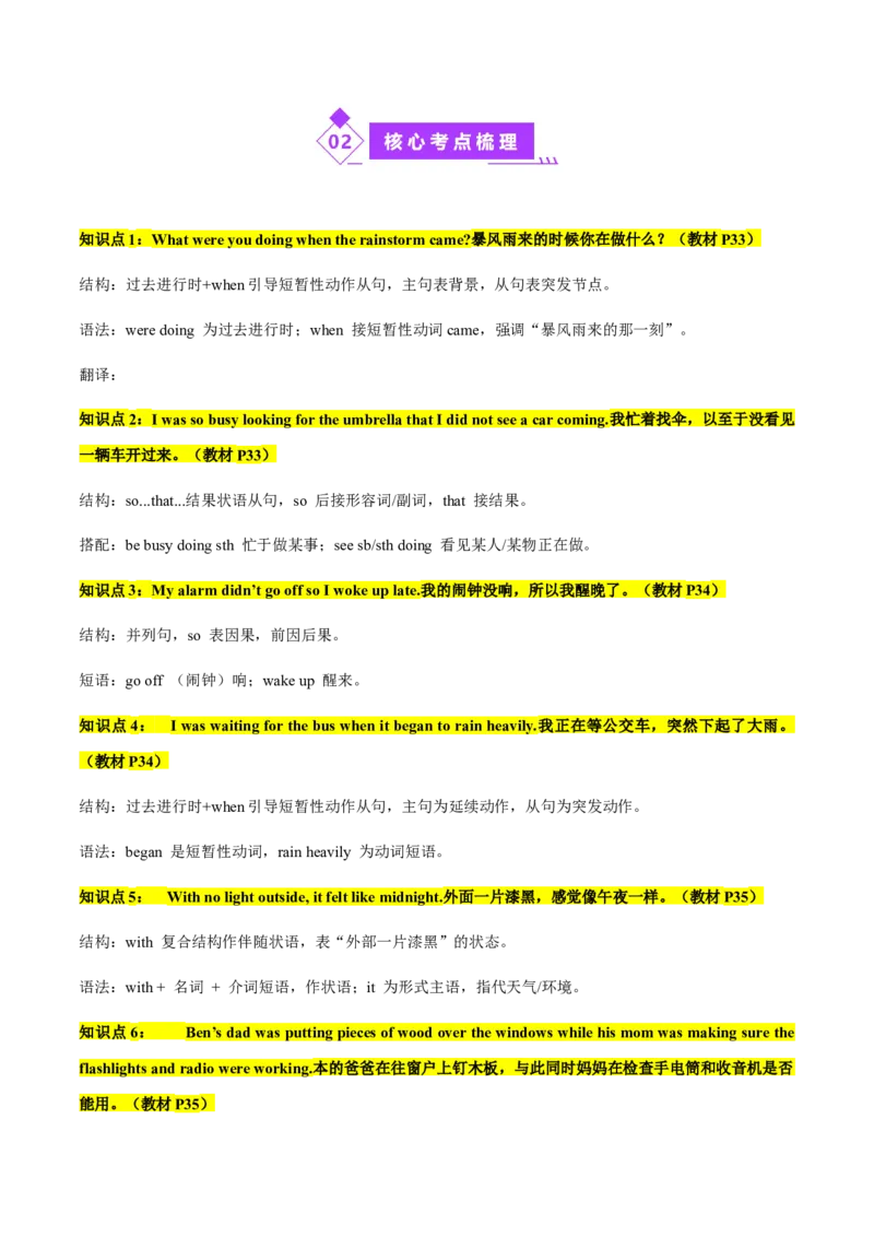 Unit5Nature'sTemper（复习讲义)（原卷版）_新人教八下资料包_00、更新资料3月16日_单元知识复习专项-U122_2026版