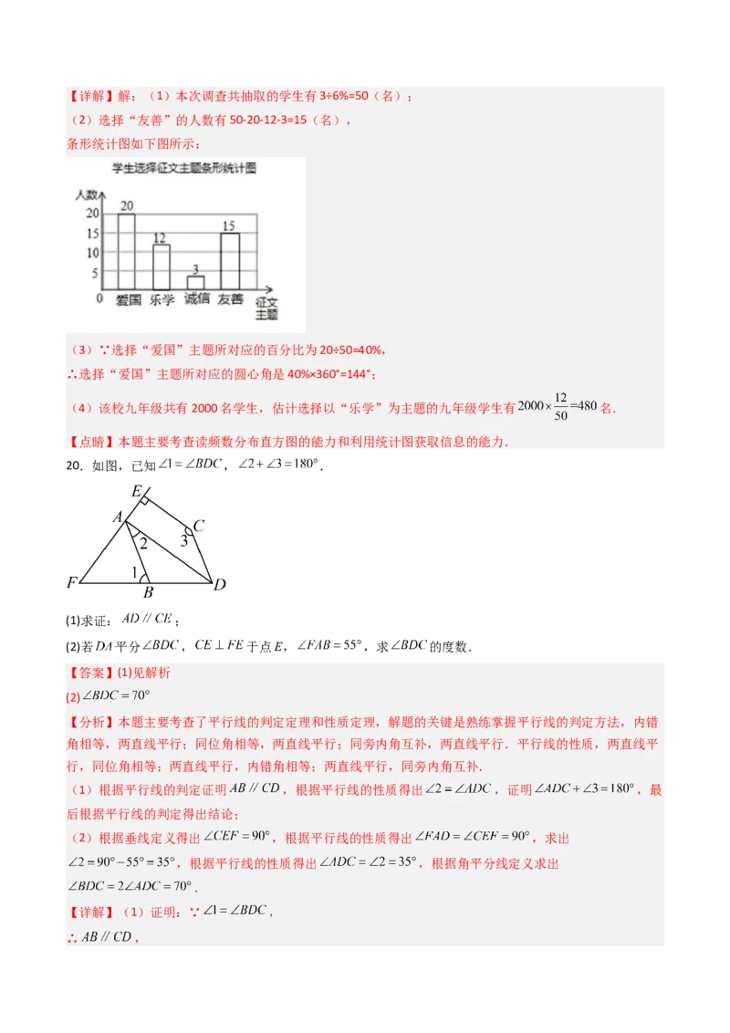 七年级数学下学期期末模拟试卷02（培优压轴卷）（教师版）_初中数学_七年级数学下册（人教版）_大单元教学课件+教学设计-U42