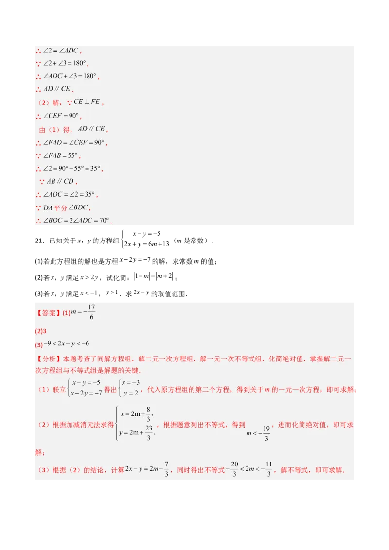 七年级数学下学期期末模拟试卷02（培优压轴卷）（教师版）_初中数学_七年级数学下册（人教版）_大单元教学课件+教学设计-U42
