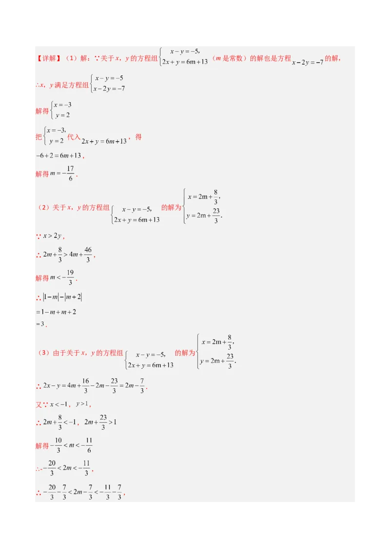七年级数学下学期期末模拟试卷02（培优压轴卷）（教师版）_初中数学_七年级数学下册（人教版）_大单元教学课件+教学设计-U42
