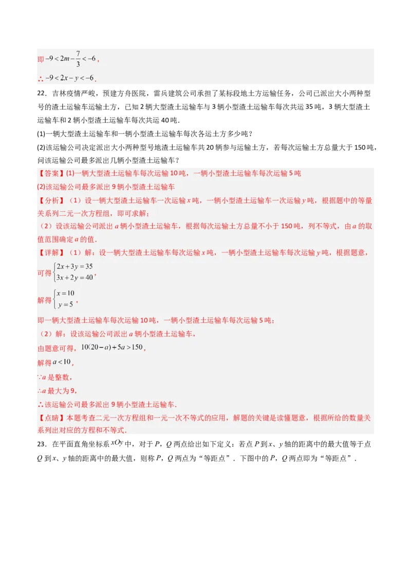 七年级数学下学期期末模拟试卷02（培优压轴卷）（教师版）_初中数学_七年级数学下册（人教版）_大单元教学课件+教学设计-U42