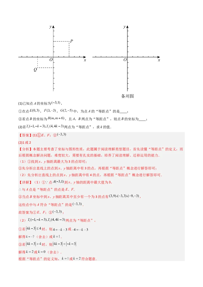 七年级数学下学期期末模拟试卷02（培优压轴卷）（教师版）_初中数学_七年级数学下册（人教版）_大单元教学课件+教学设计-U42