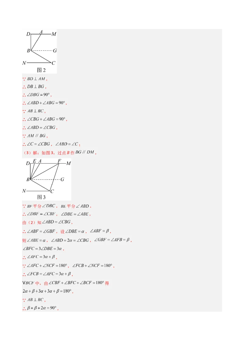 七年级数学下学期期末模拟试卷02（培优压轴卷）（教师版）_初中数学_七年级数学下册（人教版）_大单元教学课件+教学设计-U42