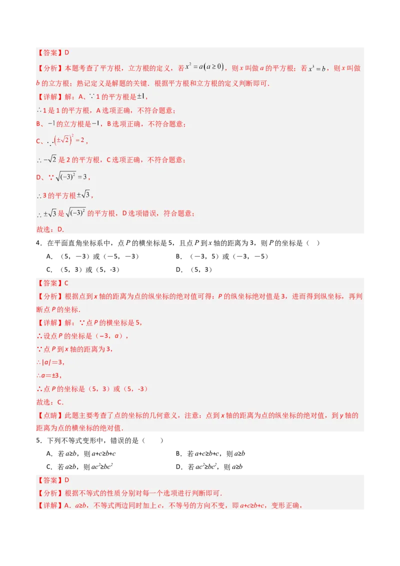 七年级数学下学期期末模拟试卷02（培优压轴卷）（教师版）_初中数学_七年级数学下册（人教版）_大单元教学课件+教学设计-U42