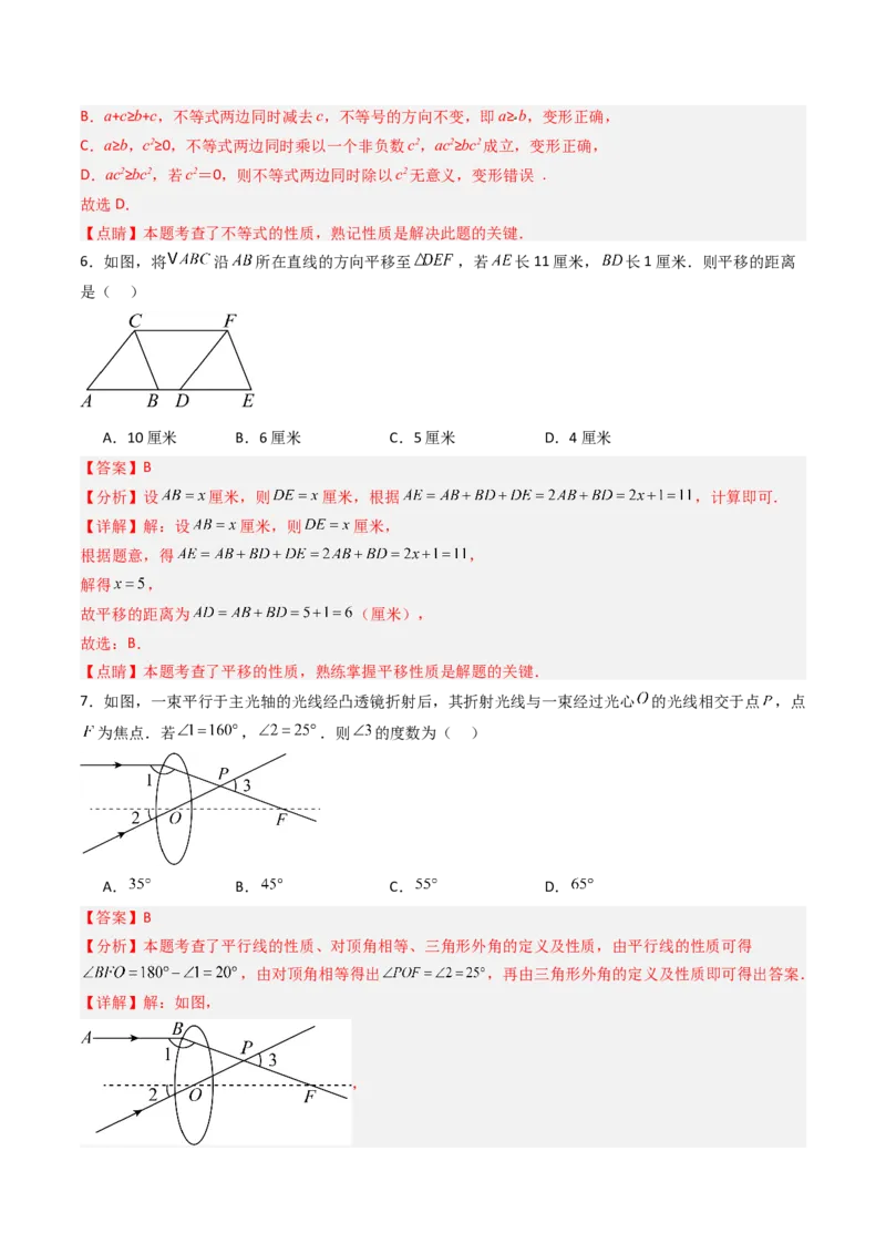 七年级数学下学期期末模拟试卷02（培优压轴卷）（教师版）_初中数学_七年级数学下册（人教版）_大单元教学课件+教学设计-U42