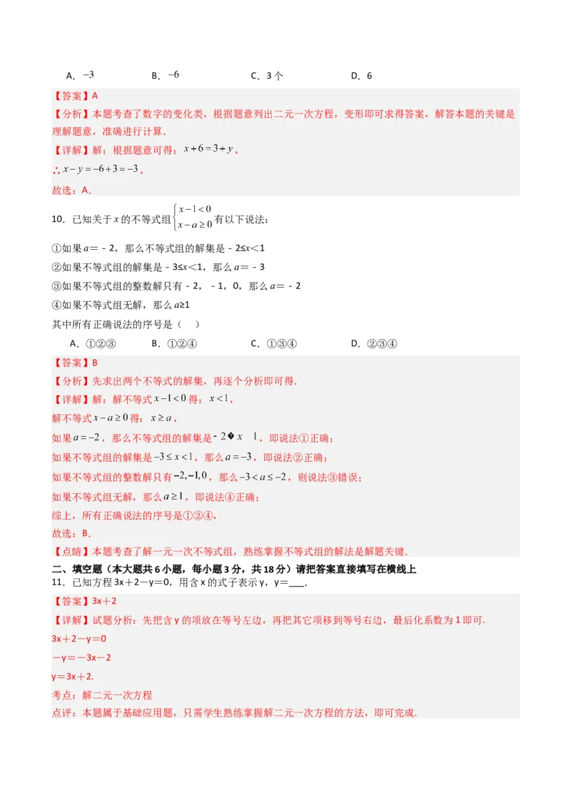 七年级数学下学期期末模拟试卷02（培优压轴卷）（教师版）_初中数学_七年级数学下册（人教版）_大单元教学课件+教学设计-U42