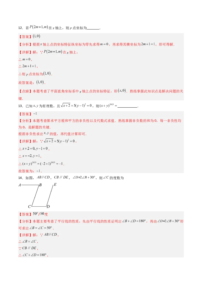 七年级数学下学期期末模拟试卷02（培优压轴卷）（教师版）_初中数学_七年级数学下册（人教版）_大单元教学课件+教学设计-U42