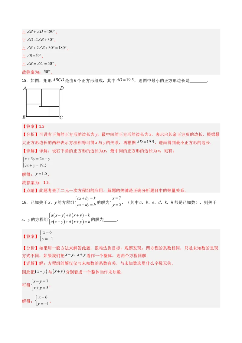 七年级数学下学期期末模拟试卷02（培优压轴卷）（教师版）_初中数学_七年级数学下册（人教版）_大单元教学课件+教学设计-U42