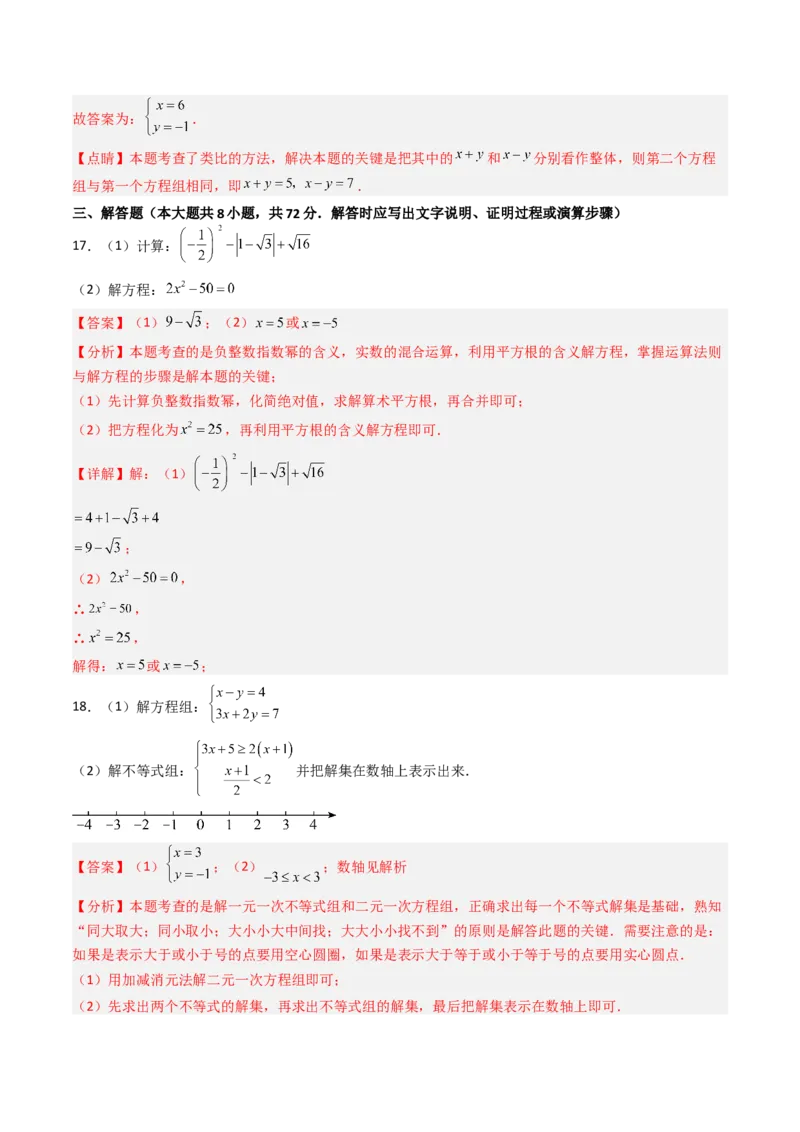 七年级数学下学期期末模拟试卷02（培优压轴卷）（教师版）_初中数学_七年级数学下册（人教版）_大单元教学课件+教学设计-U42