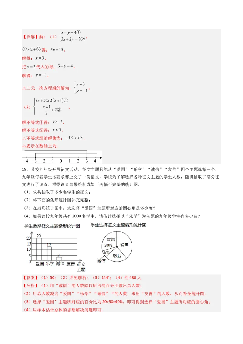 七年级数学下学期期末模拟试卷02（培优压轴卷）（教师版）_初中数学_七年级数学下册（人教版）_大单元教学课件+教学设计-U42