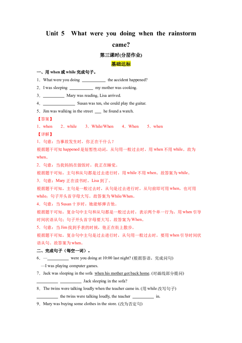 Unit5第3课时SectionA(2d&GF-4c)（分层作业）(解析版)_新人教八下资料包_00、更新资料3月16日_分层作业(3)