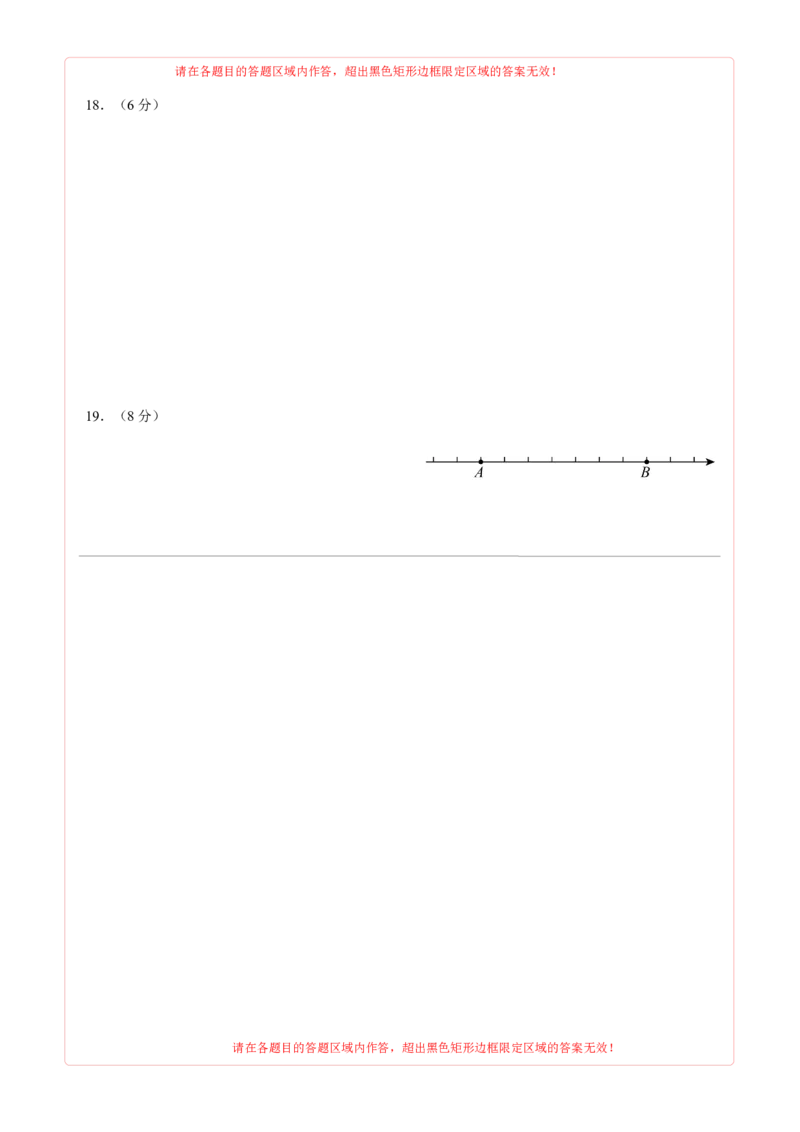 七年级数学第一次月考卷（人教版2024）（答题卡）A4版_初中数学_七年级数学上册（人教版）_考点分类必刷题-U181