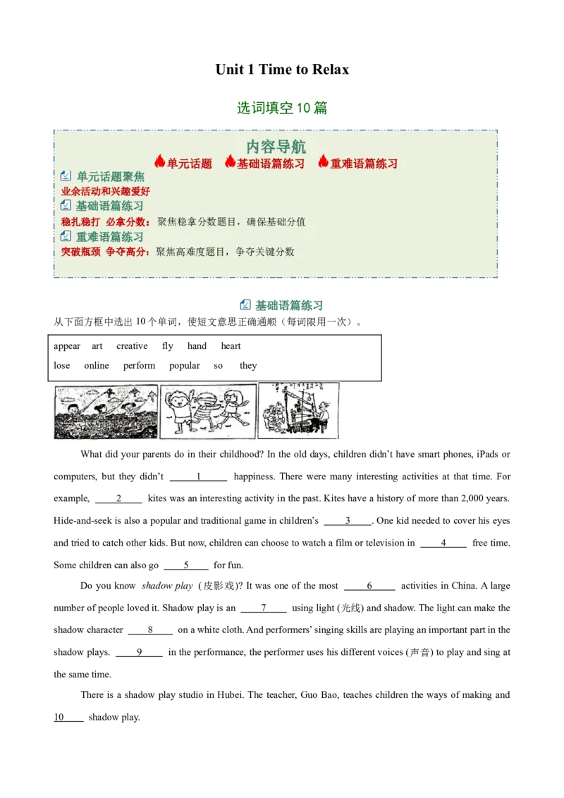 Unit1TimetoRelax选词填空10篇（单元话题：业余活动和兴趣爱好）（解析版）_新人教八下资料包_00、更新资料3月16日_单元重难点易错题精练-U216_2026版